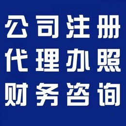 達日縣公司注冊