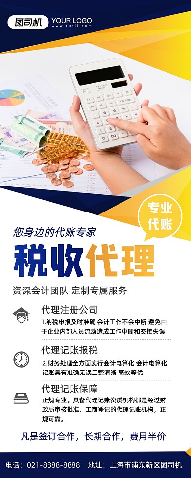 專業代賬代理記賬，助力企業穩健發展
