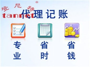 北京代理記賬辦理指南及財務咨詢、會計審計服務解析